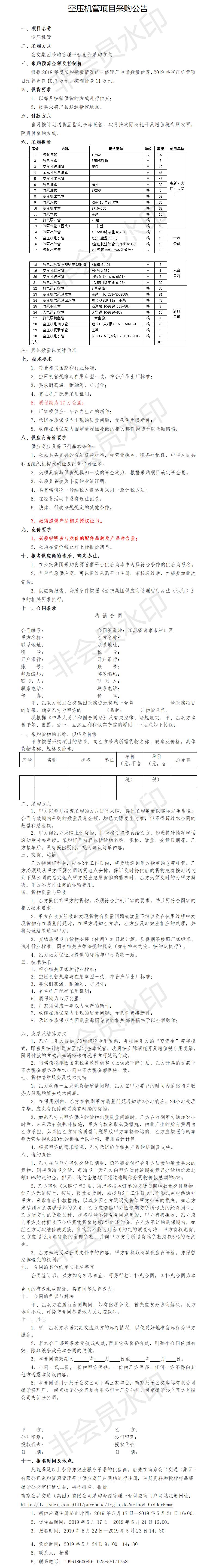 空壓機管平臺競價項目采購公告.png